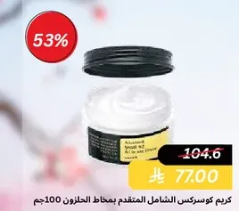 Advanced Snail 92 All in one Cream 100g