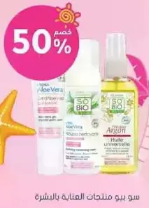 So Bio products for skin care.