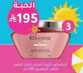 Kérastase hair mask for damaged hair, 200 ml.