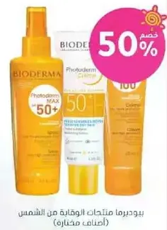 Bioderma sun protection products (selected items)