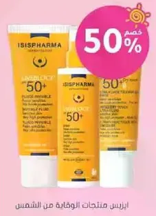 Sunscreen products with SPF 50+ for effective sun protection.