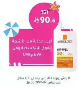 The highest protection from UVB and UVA rays.