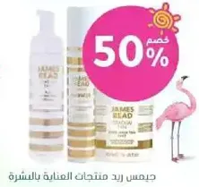 James Read products for skin care.