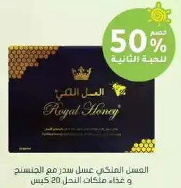Royal Honey with Sidr pollen and food for bees, 20 sachets.