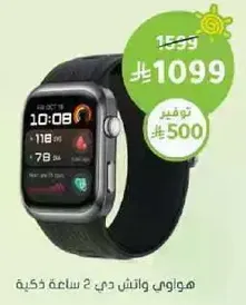 Hawawi Watch 2 Smart Watch