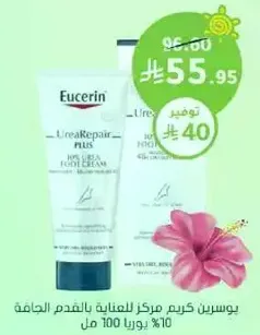 Eucerin UreaRepair Plus 10% Urea Foot Cream 100 ml.