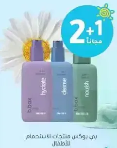 Buy 2 get 1 free on children's products.