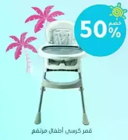 High chair for children.