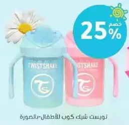 Twistshake cup for children.