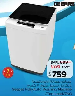 Geepas Fully Auto Washing Machine / Top Load / 7 KG