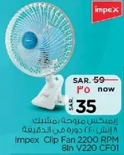 Impex Clip Fan 2200 RPM 8In V220 CF01