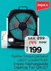 Impex Rechargeable Desktop Fan 12In D7