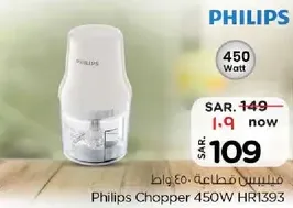 Philips Chopper 450W HR1393