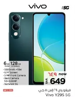 Vivo Y29S 5G with 6GB RAM and 128GB storage, 5500mAh battery, 6.74
