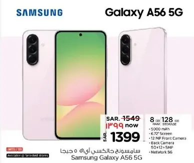 Samsung Galaxy A56 5G with 8 GB RAM and 128 GB storage, 5000 mAh battery, 6.72 inch screen, 12 MP front camera, and 50+12+5 MP back camera.