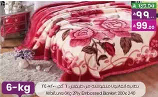 Alfa/Luna 6Kg 2 Ply Embossed Blanket 200x240
