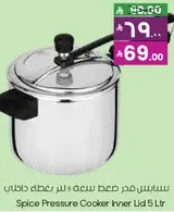 Spice Pressure Cooker Inner Lid 5 Ltr