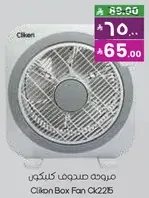 Cliken Box Fan Ck2215