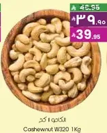 Cashewnut W320 1 Kg