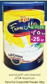 Farm Full Cream Milk Powder 1.8Kg