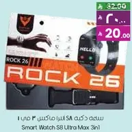 Smart Watch S8 Ultra Max 3 in 1