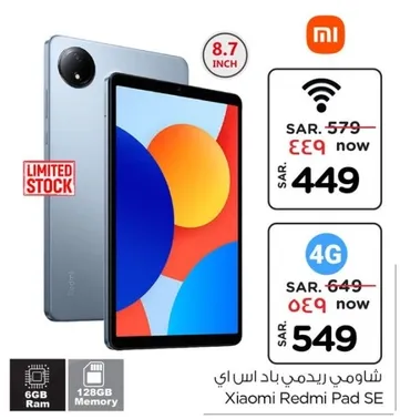 Xiaomi Redmi Pad SE with 6GB RAM and 128GB Memory.