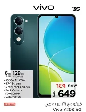 Vivo Y29S 5G with 6 GB RAM and 128 GB storage, 5500mAh battery, 6.74