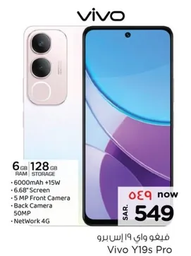 Vivo Y19s Pro with 6 GB RAM and 128 GB storage, featuring a 6.68