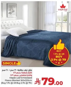 Maple Leaf Embossed Fleece Blanket 160x220cm (Buy 1 Pc @ 49 Buy 2 Pc @ 79)