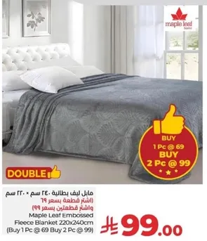Maple Leaf Embossed Fleece Blanket 220x240cm