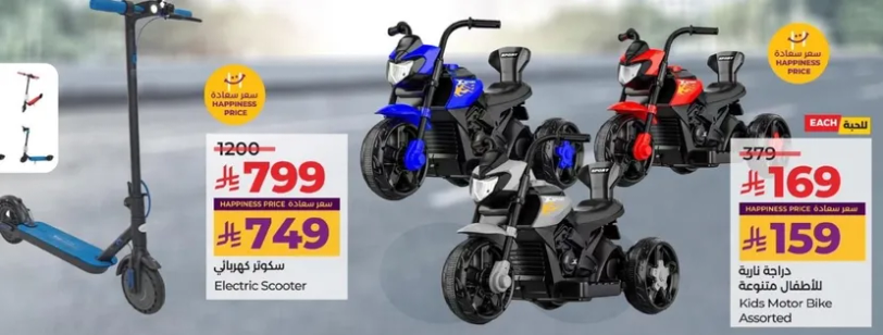 Kids Motor Bike Assorted