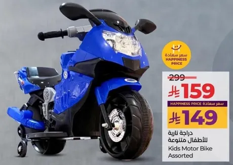 Kids Motor Bike Assorted