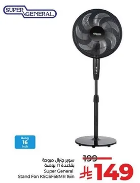 Super General Stand Fan KSGSF58MR 16in