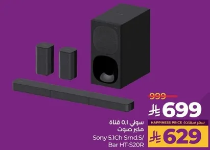 Sony 5.1 Channel Soundbar HT-S20R