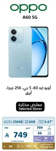 Oppo A60 5G, 256GB, 5GB RAM, Blue