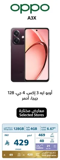 Oppo A3X, 128GB, 4GB RAM, good price.