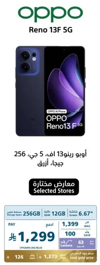 Oppo Reno 13 F 5G, 256 GB, 12 GB RAM, Blue.