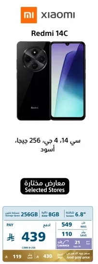Xiaomi Redmi 14C, 4GB RAM, 256GB storage, Black.