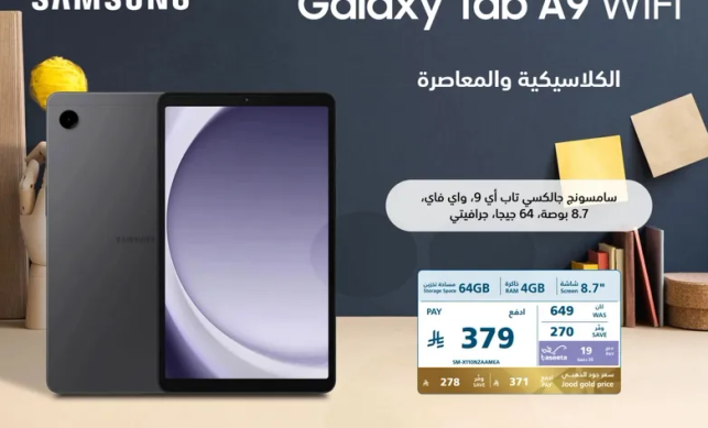 Samsung Galaxy Tab A9 WiFi with an 8.7-inch display and 64GB storage.