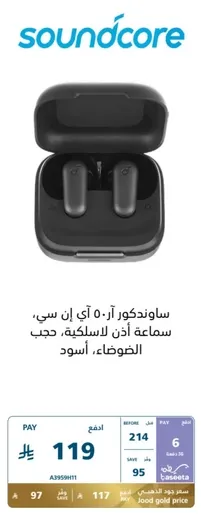 Soundcore A50 In-Ear Wireless Earbuds, Black.