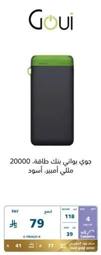 Goui power bank 20000 mAh black
