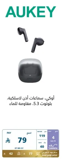 Aukey, wireless earphones, Bluetooth 5.3, water resistant.