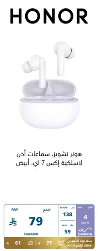 Honor True Wireless Earbuds