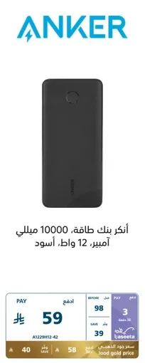 Anker power bank, 10000 mAh, 12W, black.