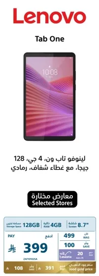 Lenovo Tab One, 128 GB, 4 GB RAM, with a clear cover.