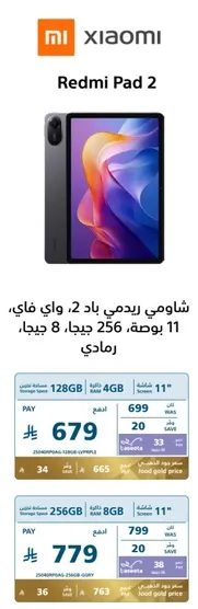 Xiaomi Redmi Pad 2, 11 inches, 256 GB, 8 GB RAM.