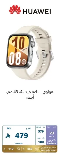 Huawei, Fit watch 4, 43 mm, White