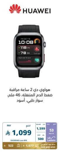 Huawei GT 2 Smartwatch, 46mm, Black strap, Blood pressure monitoring.