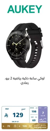 Aukey Smart Sports Watch 2 Pro.