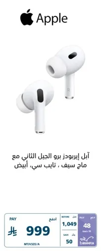 Apple AirPods Pro (2nd generation) with MagSafe, White.